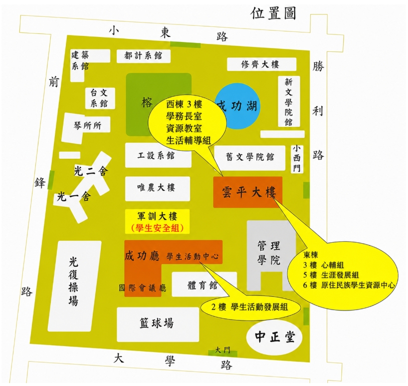 成功大學學生安全組位置示意圖-學生安全組位於光復校區軍訓大樓一樓
