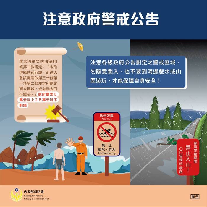 「楊柳」颱風警報，提醒個人安全防護注意事項。圖片